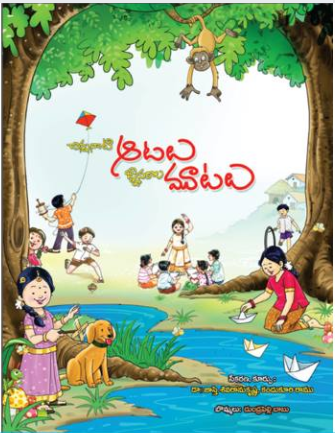 chinna naaTi aaTalu 2nd ed