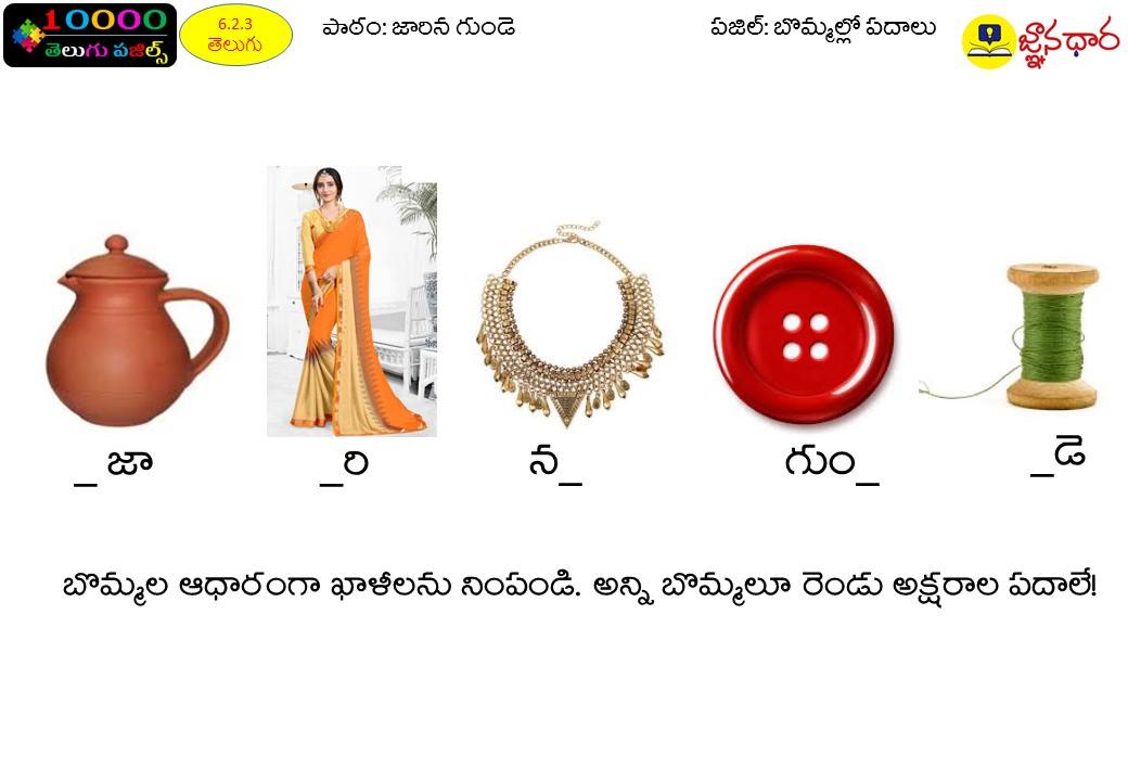 Telugu Puzzle 1