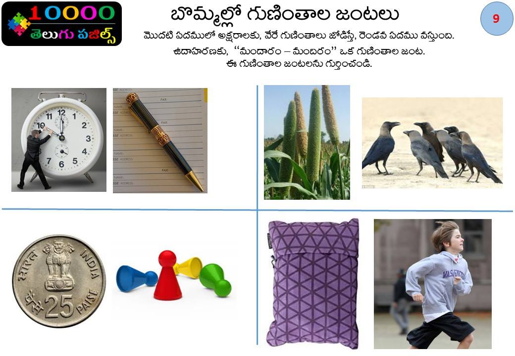 Telugu Puzzle 2