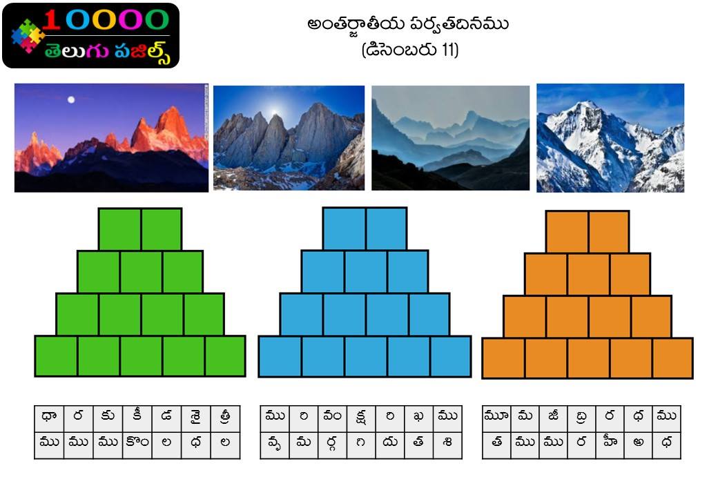 Telugu Puzzle 5