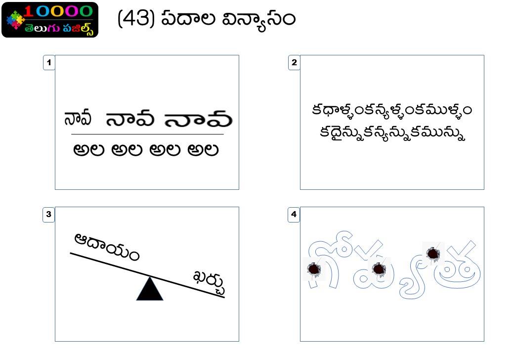 Telugu Puzzle 7
