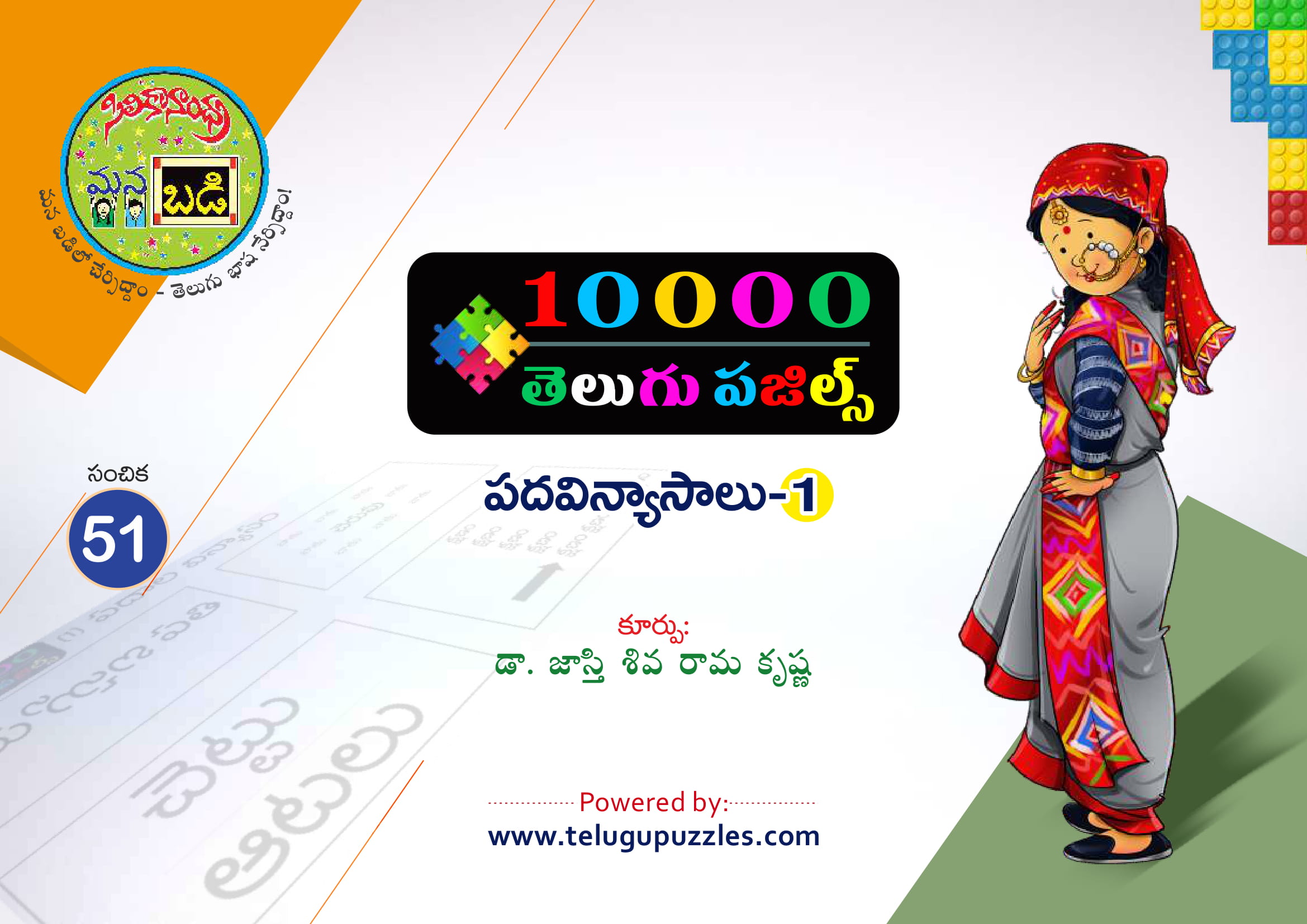 Puzzle Book Cover 6