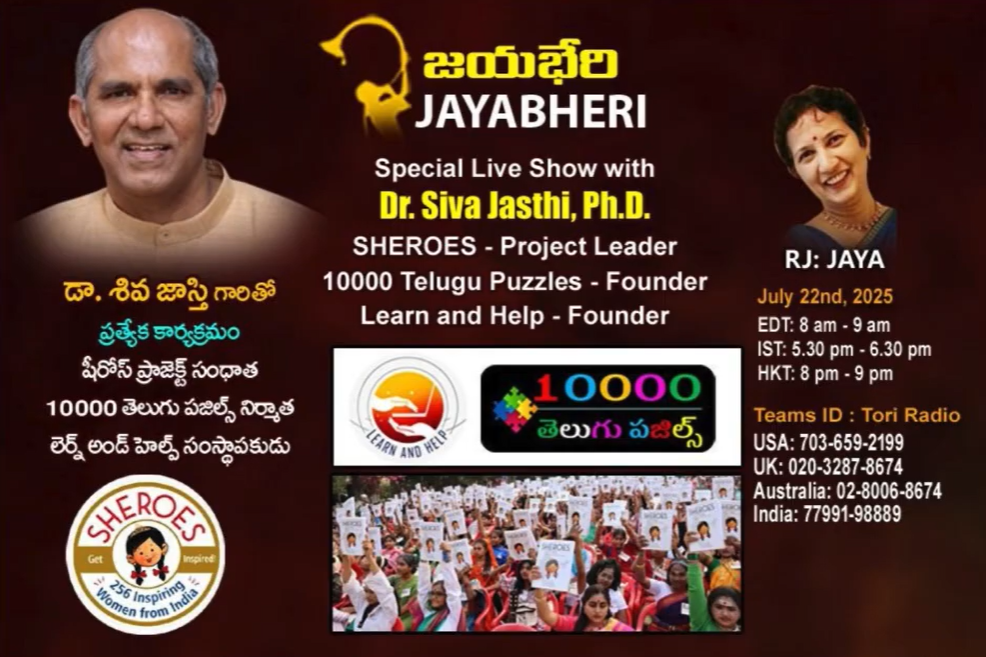 Jayabheri with RJ Jaya and Dr. Siva Jasthi